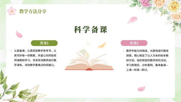 绿色清新卡通唯美教师个人述职PP模板
