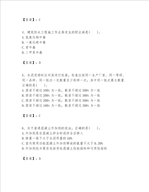 一级建造师之一建建筑工程实务题库附参考答案【满分必刷】