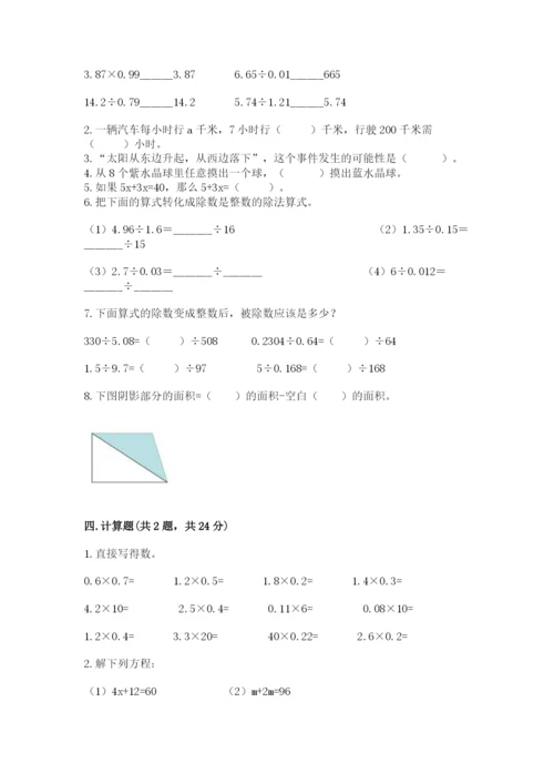 2022五年级上册数学期末测试卷带答案（考试直接用）.docx