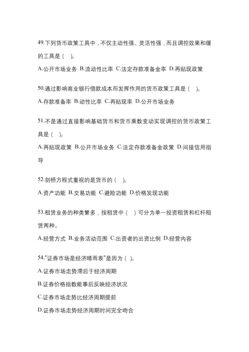 2023年陕西省国开金融学(原货币银行学)网上任务答案小抄.docx