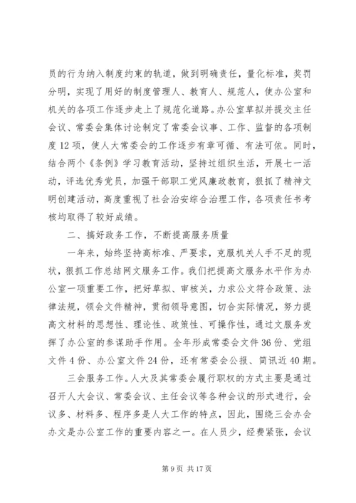 人大常委会工作总结3篇.docx