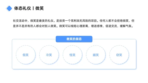 蓝色商务简约职场礼仪之销售礼仪培训PPT模板