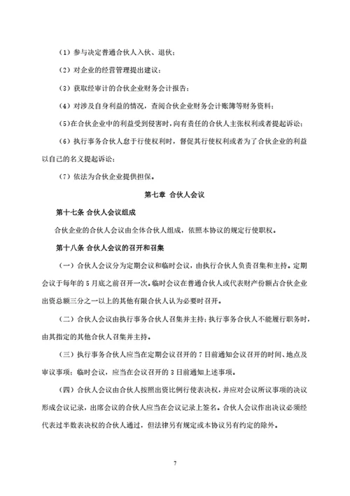 有限合伙企业合伙协议（员工持股平台）