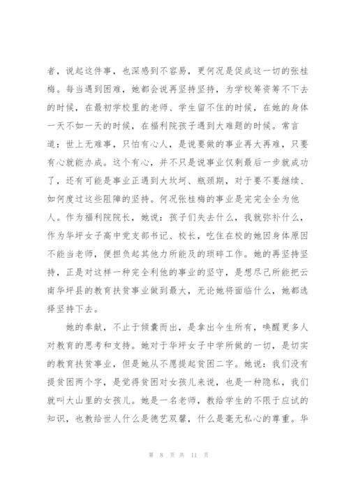 巾帼英雄张桂梅同志先进事迹心得体会范文大全5篇.docx