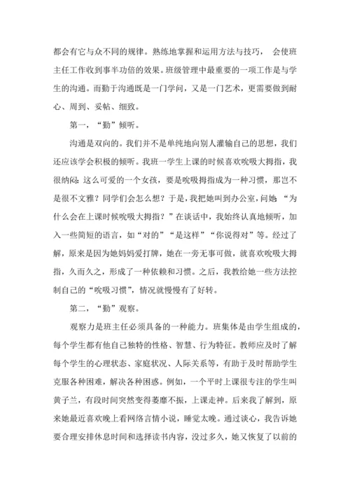 关于班级管理心得体会（5篇）.docx