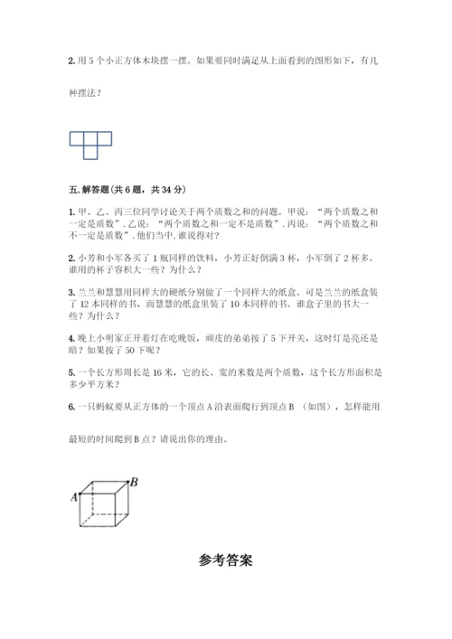 人教版五年级下册数学期中测试卷带答案(新).docx