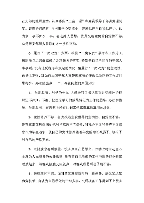2017年度民主生活个人对照检查材料及导班子民主生活个人发言提纲