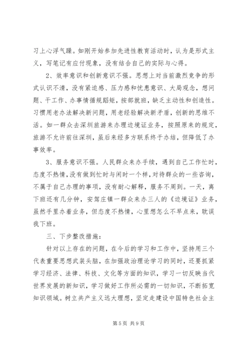 监狱警察党性分析材料.docx