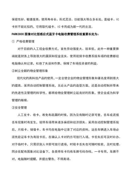 智慧小区智能化停车场管理系统设计方案.docx