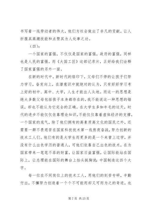 大国工匠观后感 (4).docx