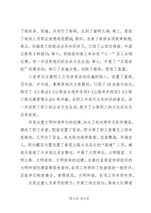 最新精编之公路管理段民主管理工作情况汇报材料.docx