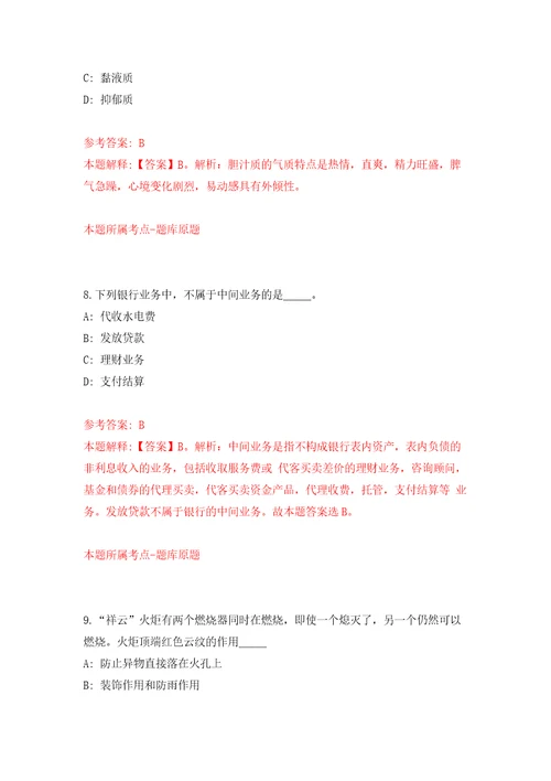 福建省水投勘测设计有限公司招考聘用设计人员模拟试卷含答案解析9