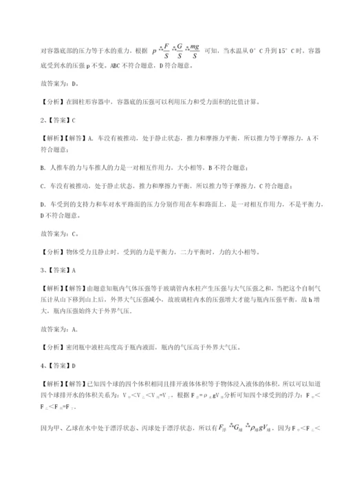 基础强化广东广州市广大附中物理八年级下册期末考试章节训练练习题（详解）.docx