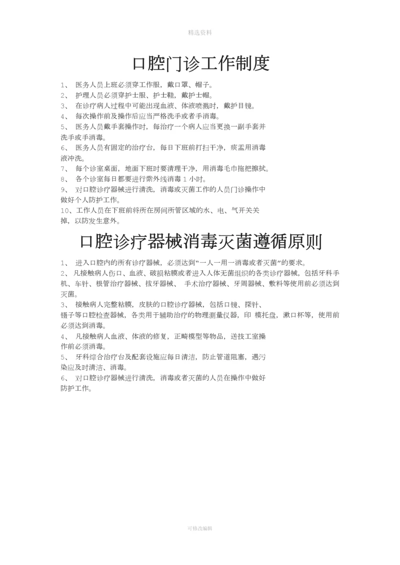 口腔最全面门诊制度.docx