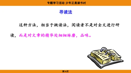 七年级语文上册第四单元专题学习活动《少年正是读书时》课件