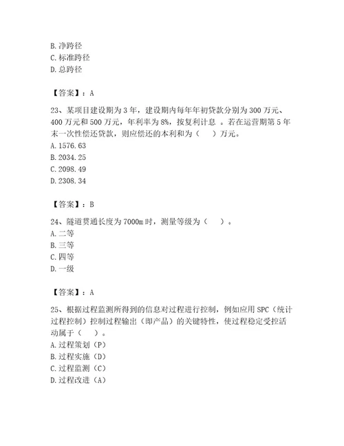 监理工程师之交通工程目标控制题库附参考答案（模拟题）