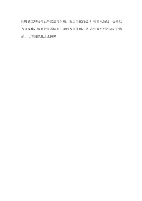 雨季施工保证措施.docx