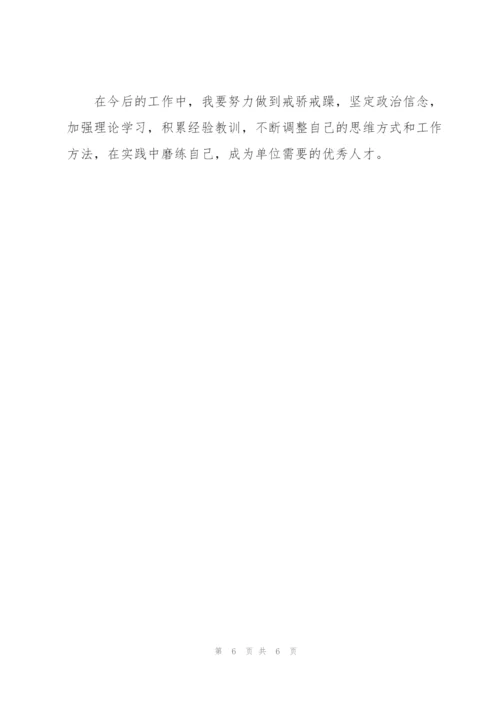 金融企业员工试用期个人总结.docx