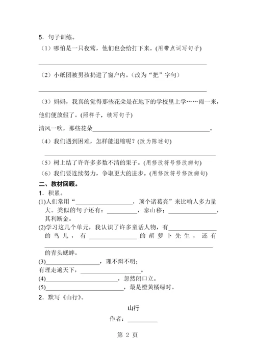 三年级上册语文试题 学年期中测试试卷人教.docx