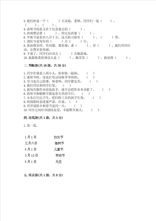 2022二年级上学期道德与法治期中测试卷精品必刷