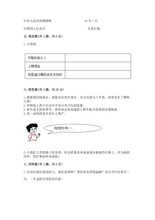 部编版二年级上册道德与法治期末测试卷附答案（培优a卷）.docx