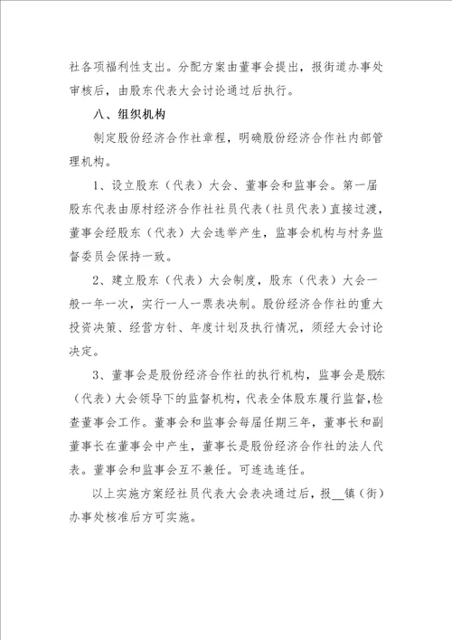 2017年农村集体资产产权制度改革实施方案