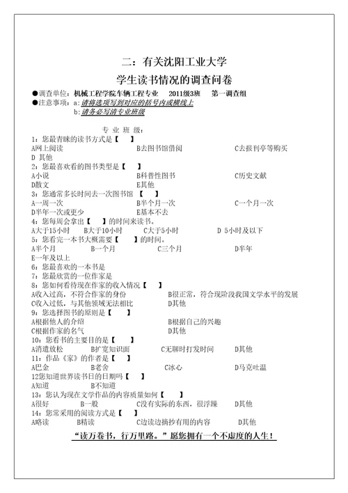 学生读书情况的调查报告精修订