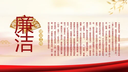 加强党风廉政建设年终工作总结PPT