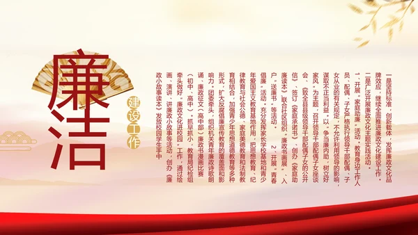 加强党风廉政建设年终工作总结PPT