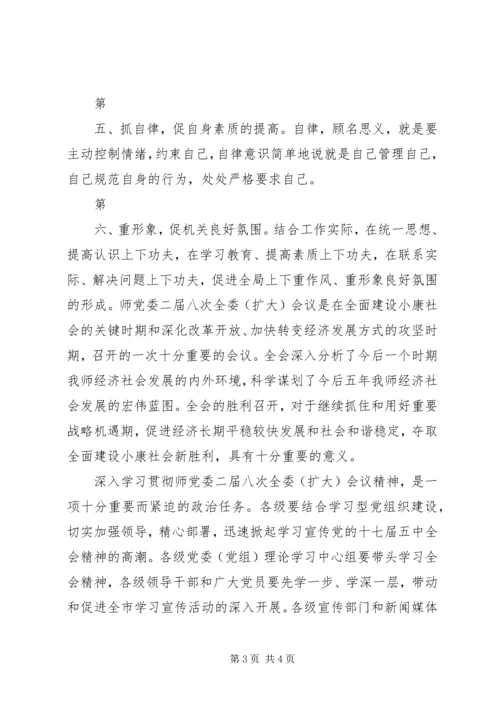 徐志新同志在师党委八届三次全委(扩大)会议上的报告 (2).docx