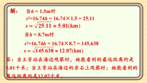 第八章 实数 复习题课件(共14张PPT)