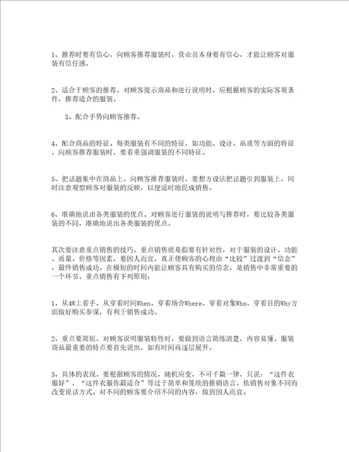 2023服装营业员年终工作总结精选23篇