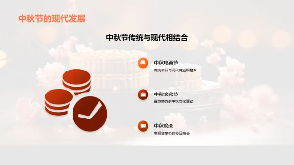 中秋文化解析