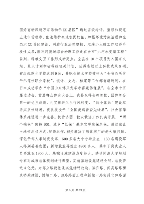 县政府工作报告 (12).docx