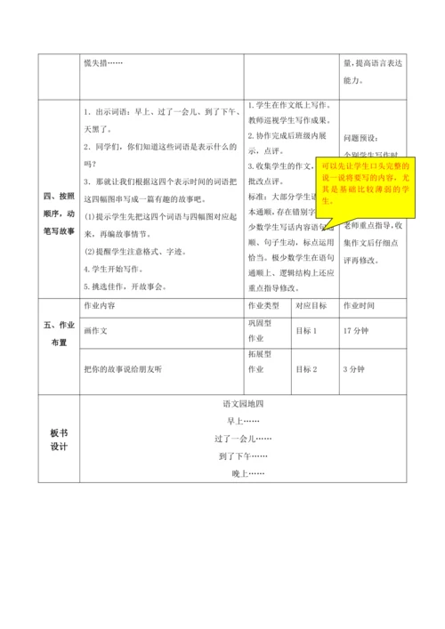 【大单元】统编版语文二下第四单元《语文园地四》第二课时 教学设计