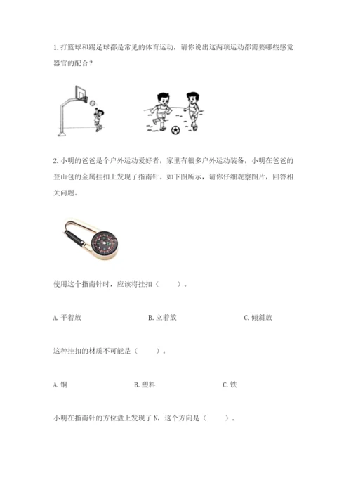 教科版二年级下册科学期末测试卷附答案（巩固）.docx