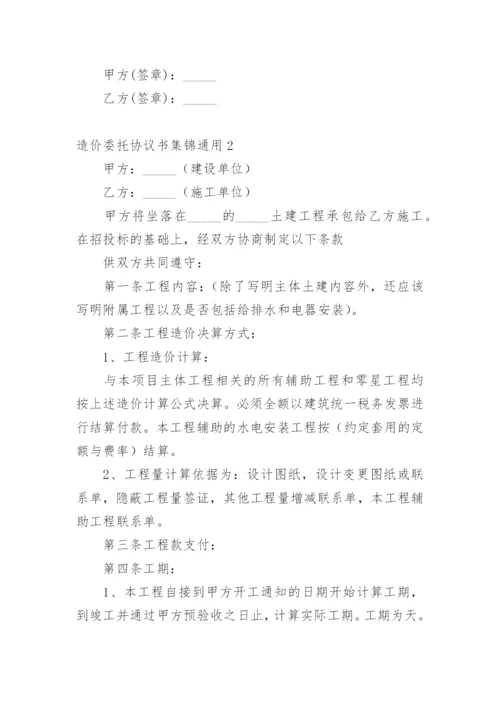 造价委托协议书.docx