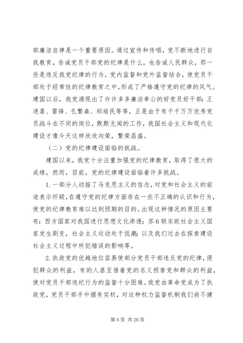 浅谈新形势下如何加强党的纪律建设.docx