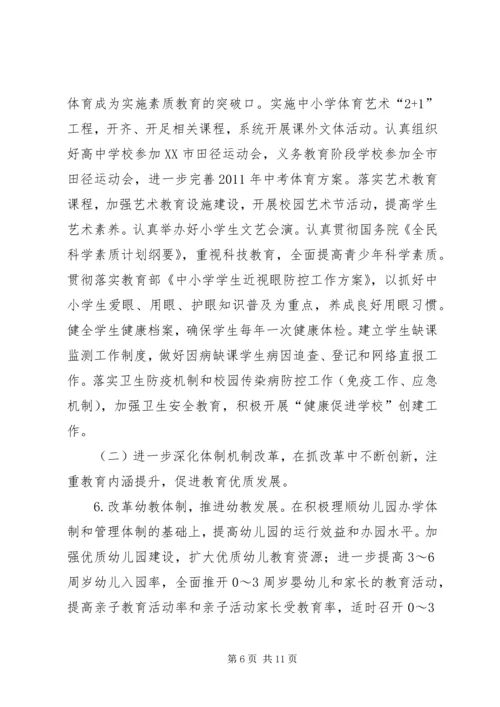 教育局基础教育科工作计划 (4).docx