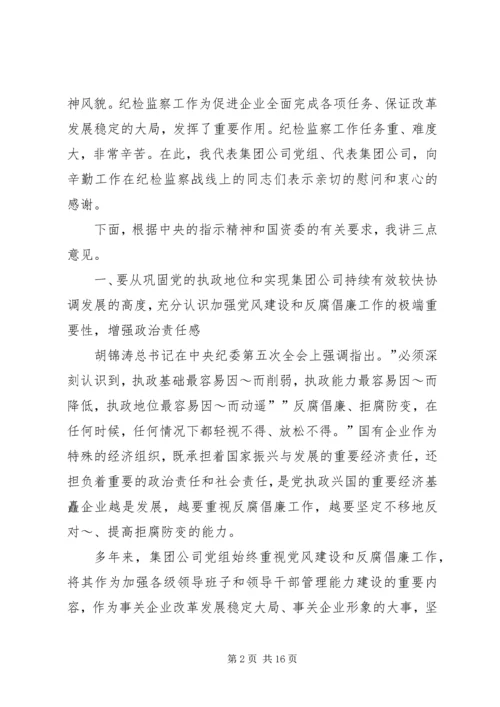 在纪检监察工作会议上的报告[小编推荐] (2).docx