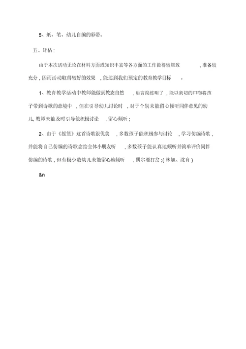 幼儿教育：摇篮的活动方案