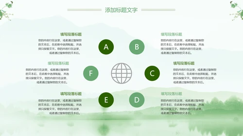 绿色清新清明扫墓踏青ppt