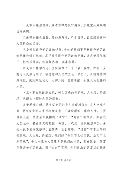 加强学习筑牢防线以案为鉴警钟常鸣 (5).docx