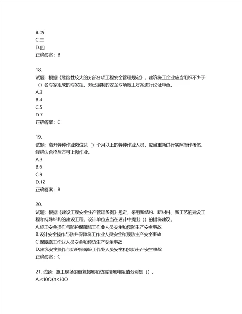 2022年广西省建筑施工企业三类人员安全生产知识ABC类考试题库第29期含答案