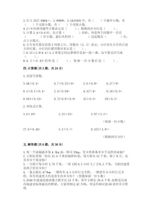 人教版数学五年级上册期中考试试卷附答案（满分必刷）.docx