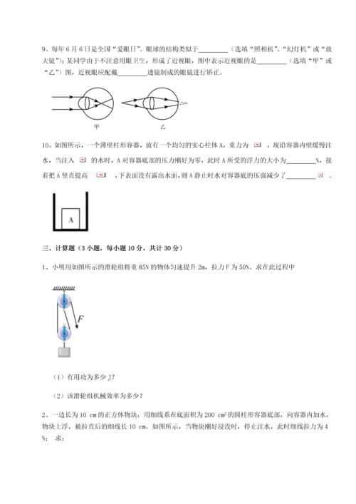 第二次月考滚动检测卷-重庆市北山中学物理八年级下册期末考试必考点解析试题.docx