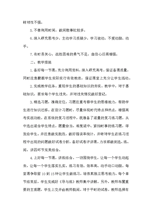 高中政治教师学期工作总结范文