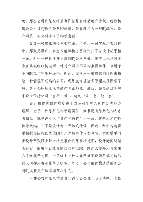 公司管理专题方案设计.docx