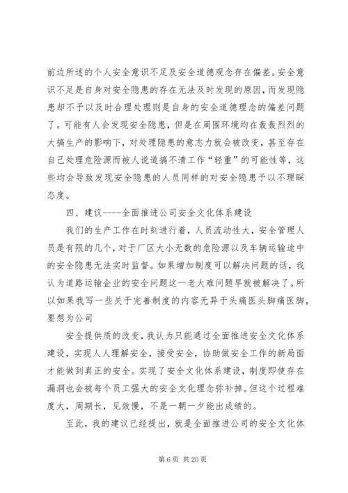 关于优化公司安全管理工作的建议要点.docx