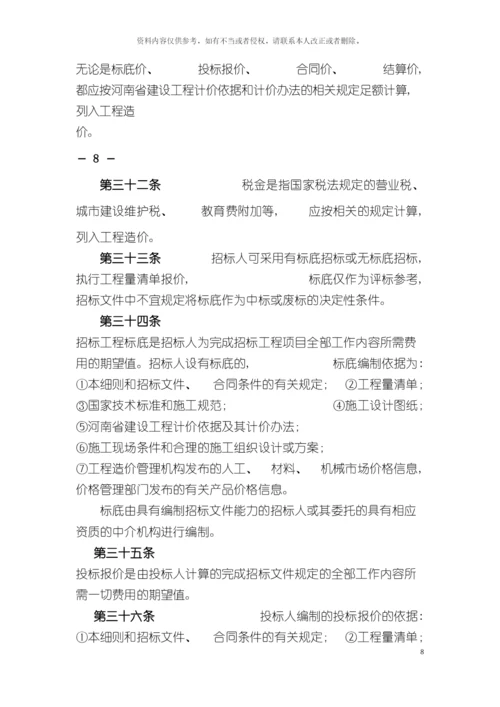 河南省建设工程工程量清单计价实施细则模板.docx